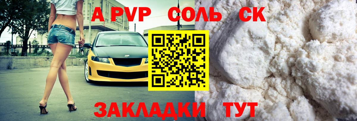 Alpha PVP Соль  Alpha-PVP кристаллы  Вход с VPN  Белогорск 