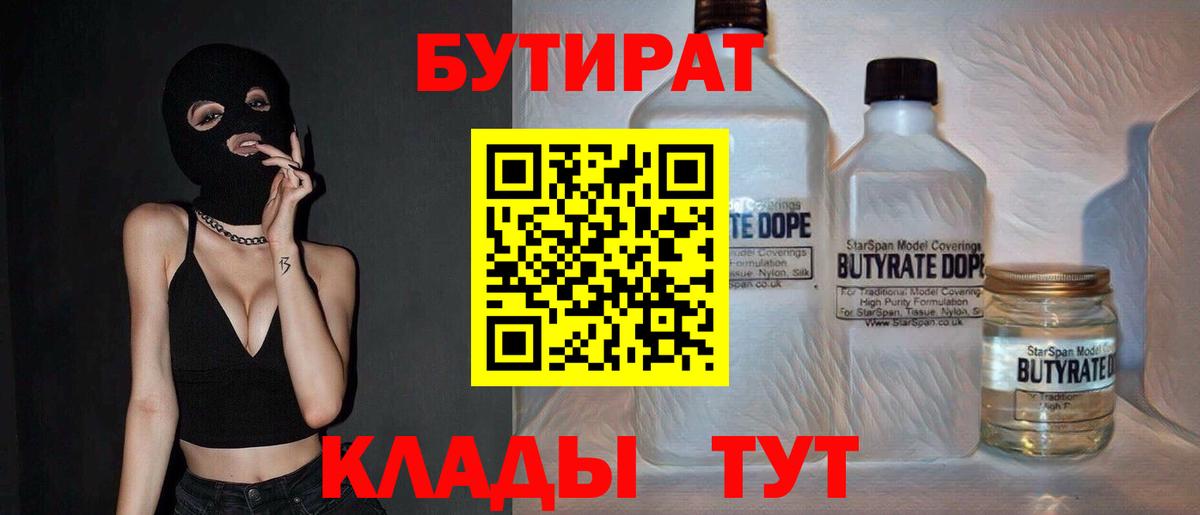Бутират BDO Белогорск