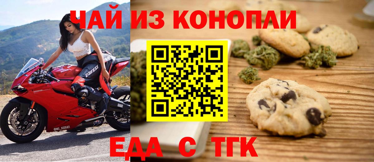 Белогорск  Печенье с ТГК конопля  Вход с VPN 