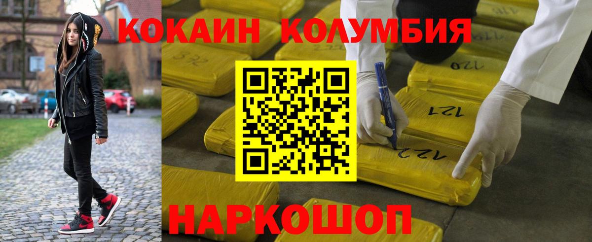 КОКАИН Колумбийский Белогорск