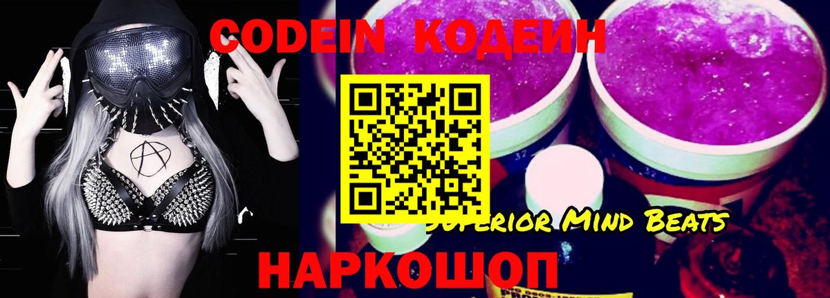 Белогорск  Codein Purple Drank  Вход с VPN  купить наркоту  Кодеин напиток Lean (лин) 