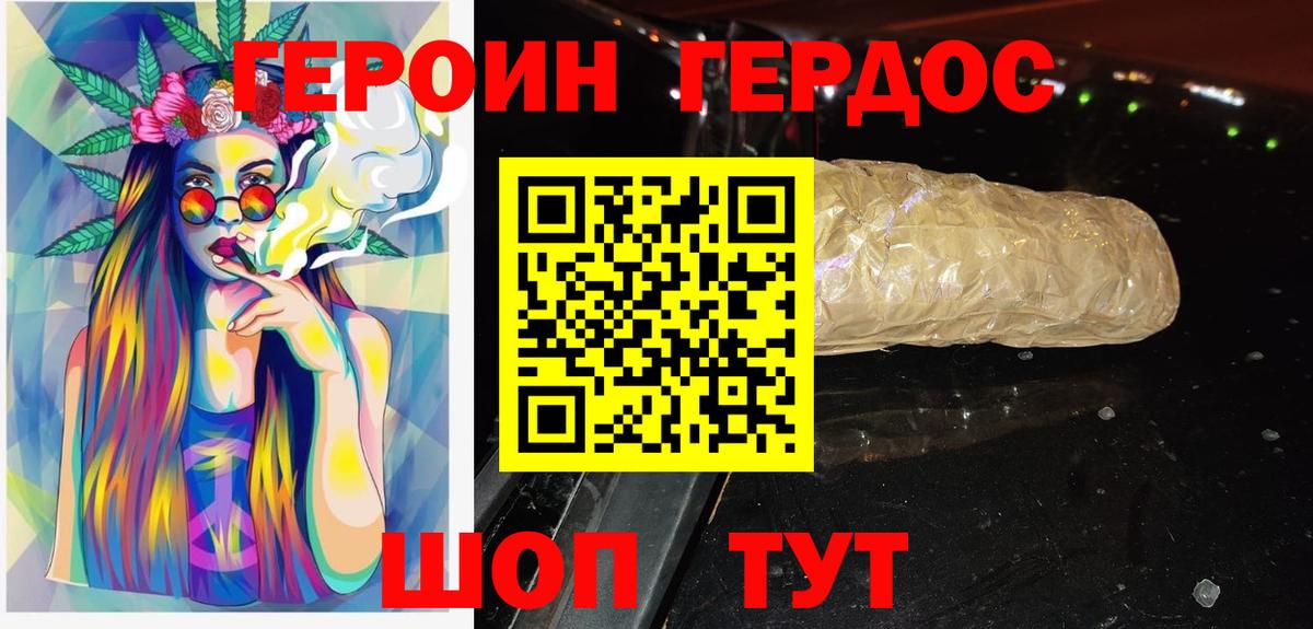 Белогорск  ГЕРОИН  Вход с VPN  ГЕРОИН хмурый 