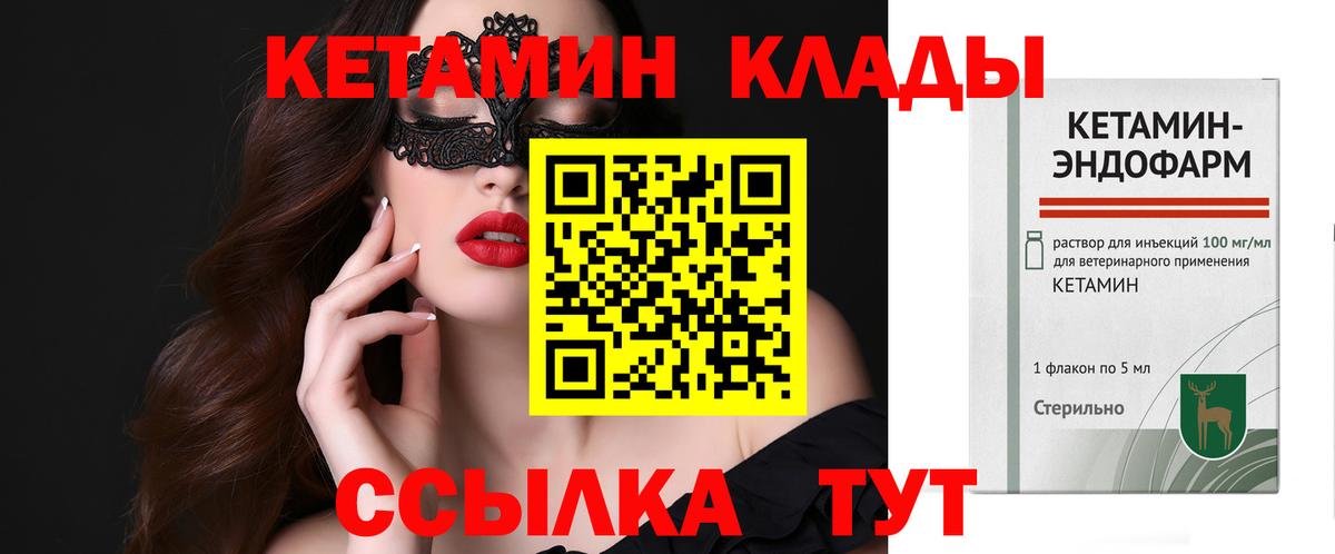 Кетамин ketamine Белогорск