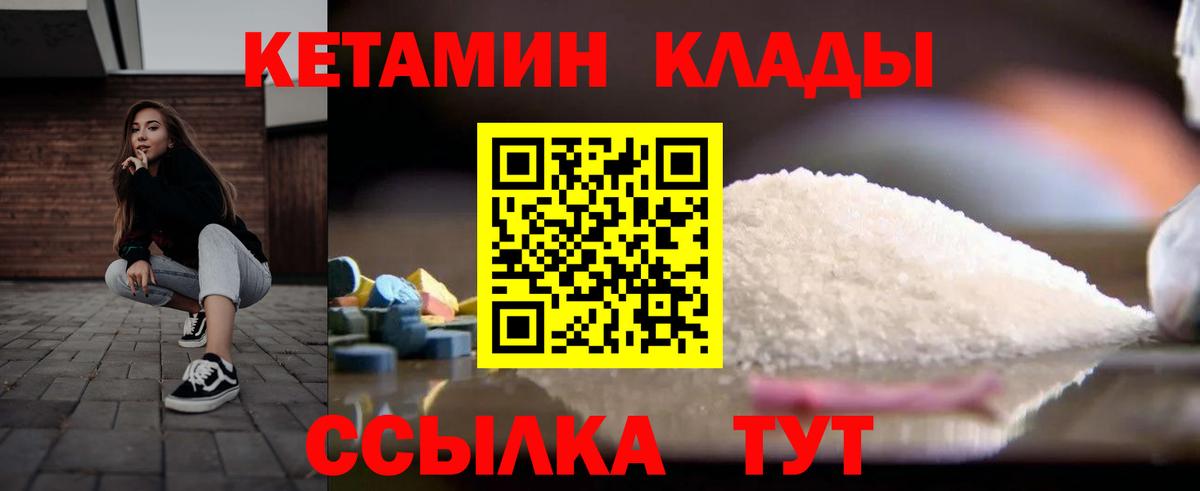Кетамин ketamine  Вход с VPN  Белогорск 