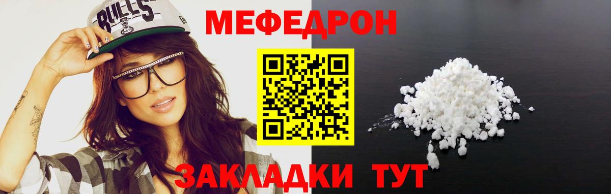 Меф мяу мяу  Белогорск