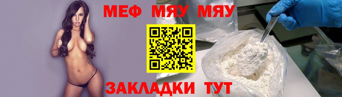 Белогорск  МЯУ-МЯУ мяу мяу  Вход с VPN  Мефедрон  МЯУ-МЯУ mephedrone 