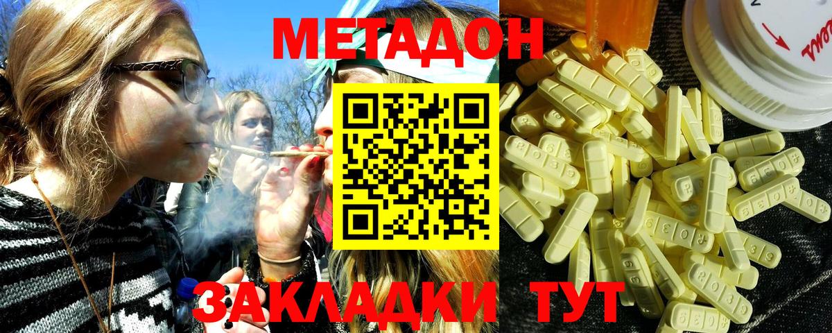 МЕТАДОН мёд  Метадон VHQ  Вход с VPN  Белогорск 